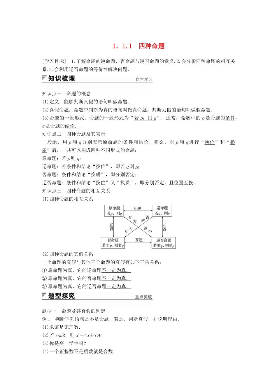 高中数学 第1章 常用逻辑用语 1.1.1 四种命题学案 苏教版选修2-1-苏教版高二选修2-1数学学案_第1页