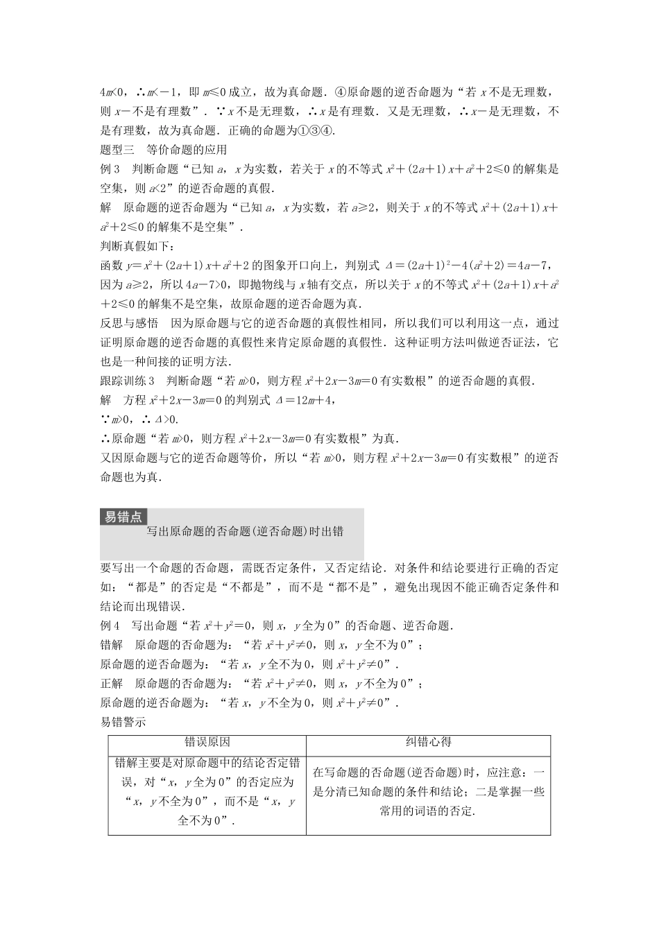 高中数学 第1章 常用逻辑用语 1.1.1 四种命题学案 苏教版选修2-1-苏教版高二选修2-1数学学案_第3页