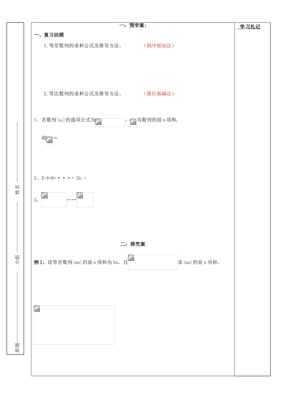 高中数学 数列求和学案 新人教版必修5-新人教版高一必修5数学学案_第2页