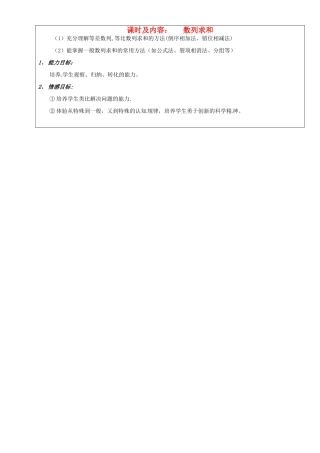 高中数学 数列求和学案 新人教版必修5-新人教版高一必修5数学学案