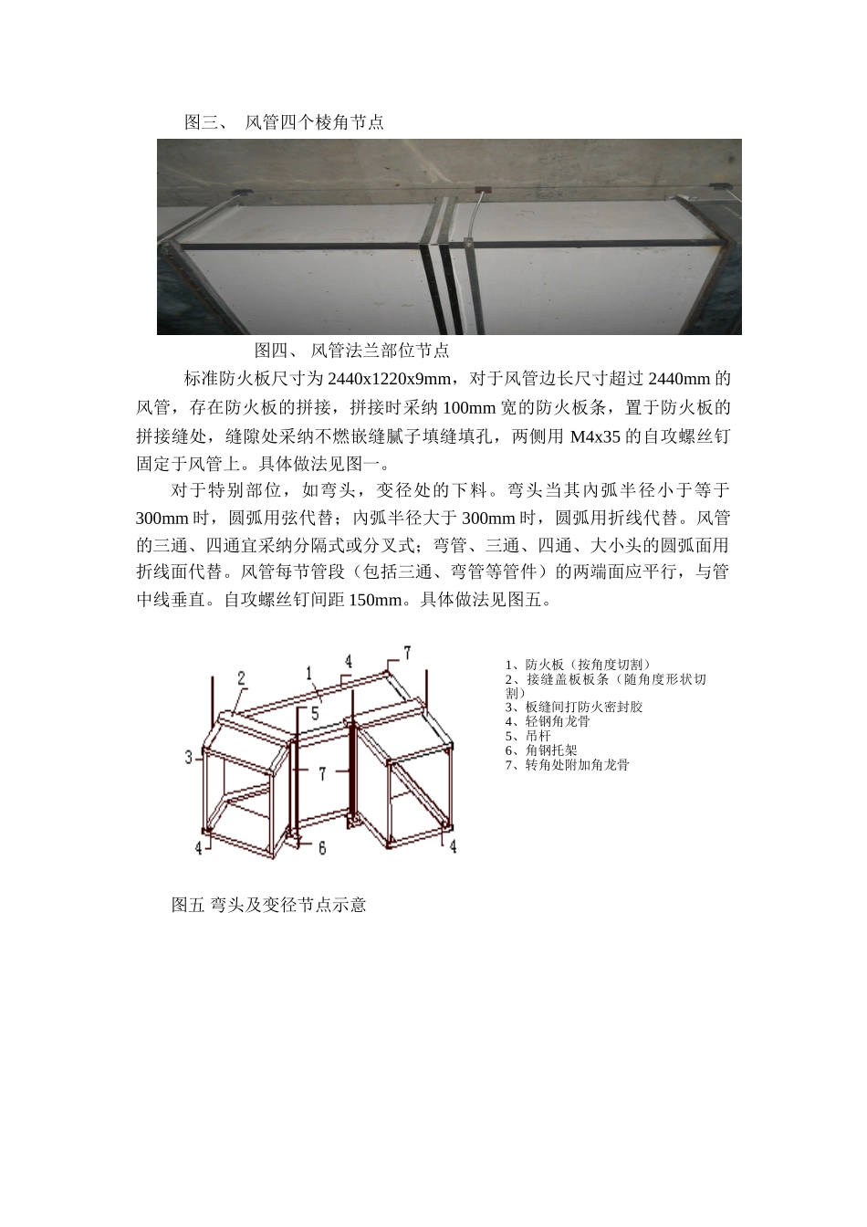地铁暖通工程防火板包覆技术交底_第2页