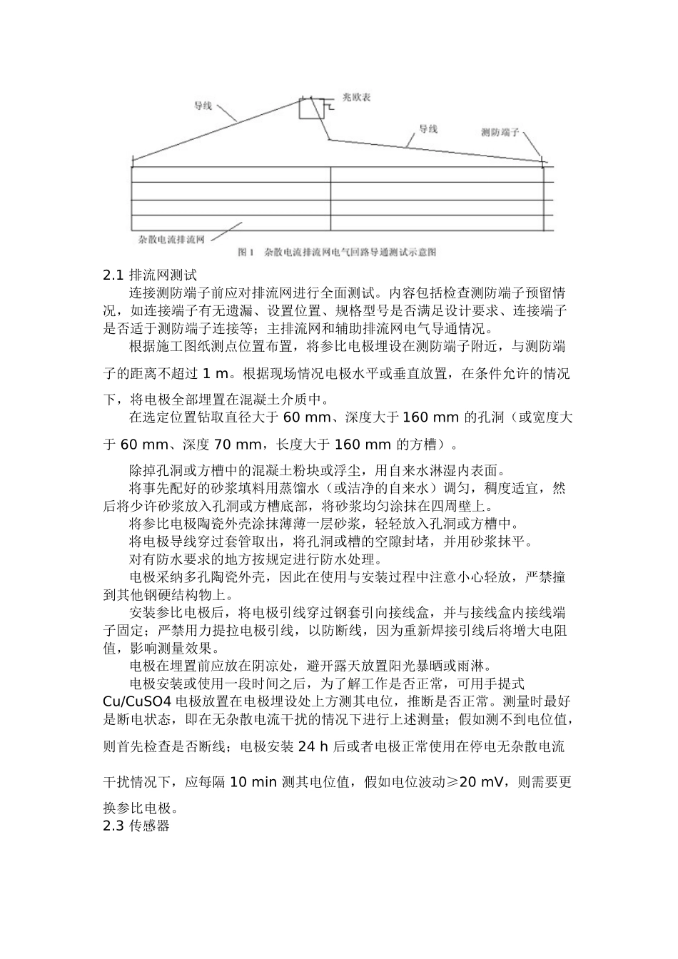 地铁杂散电流监测系统的构成及其施工方法_第2页