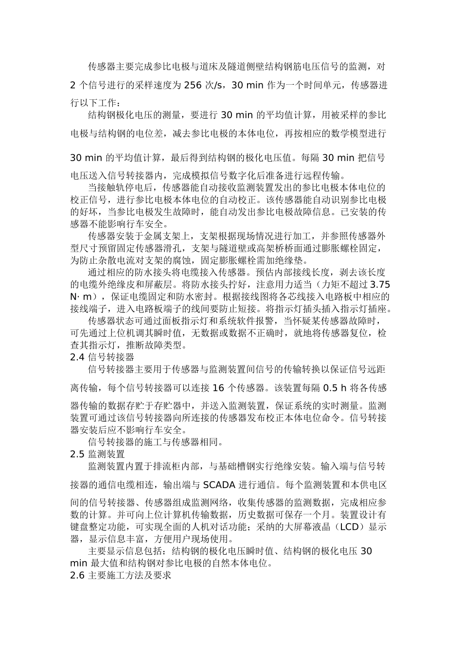 地铁杂散电流监测系统的构成及其施工方法_第3页