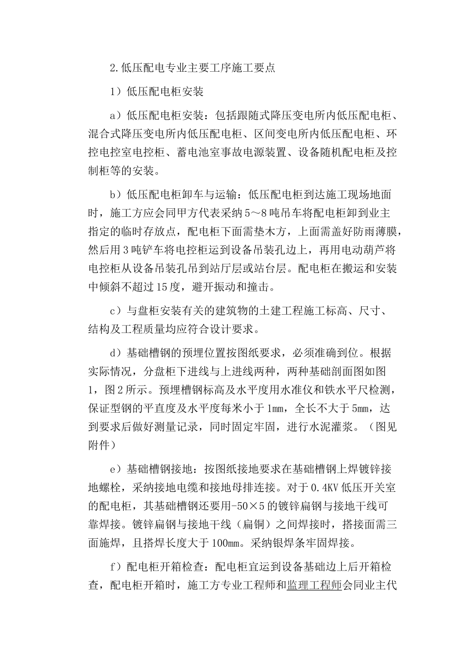 地铁机电设备施工工法_第3页