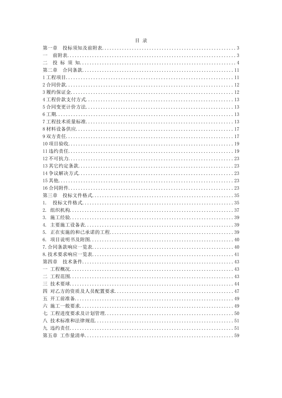 地铁气体灭火系统委外维护保养项目招标文件_第3页