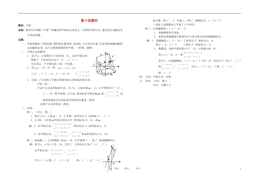 高中数学 平面向量课时教材素材-14_第1页