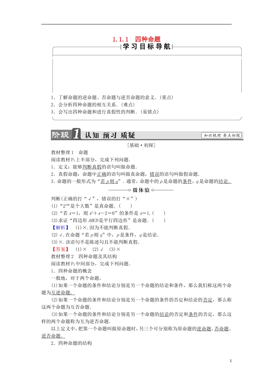 高中数学 第1章 常用逻辑用语 1.1.1 四种命题学案 苏教版选修2-1-苏教版高中选修2-1数学学案_第1页