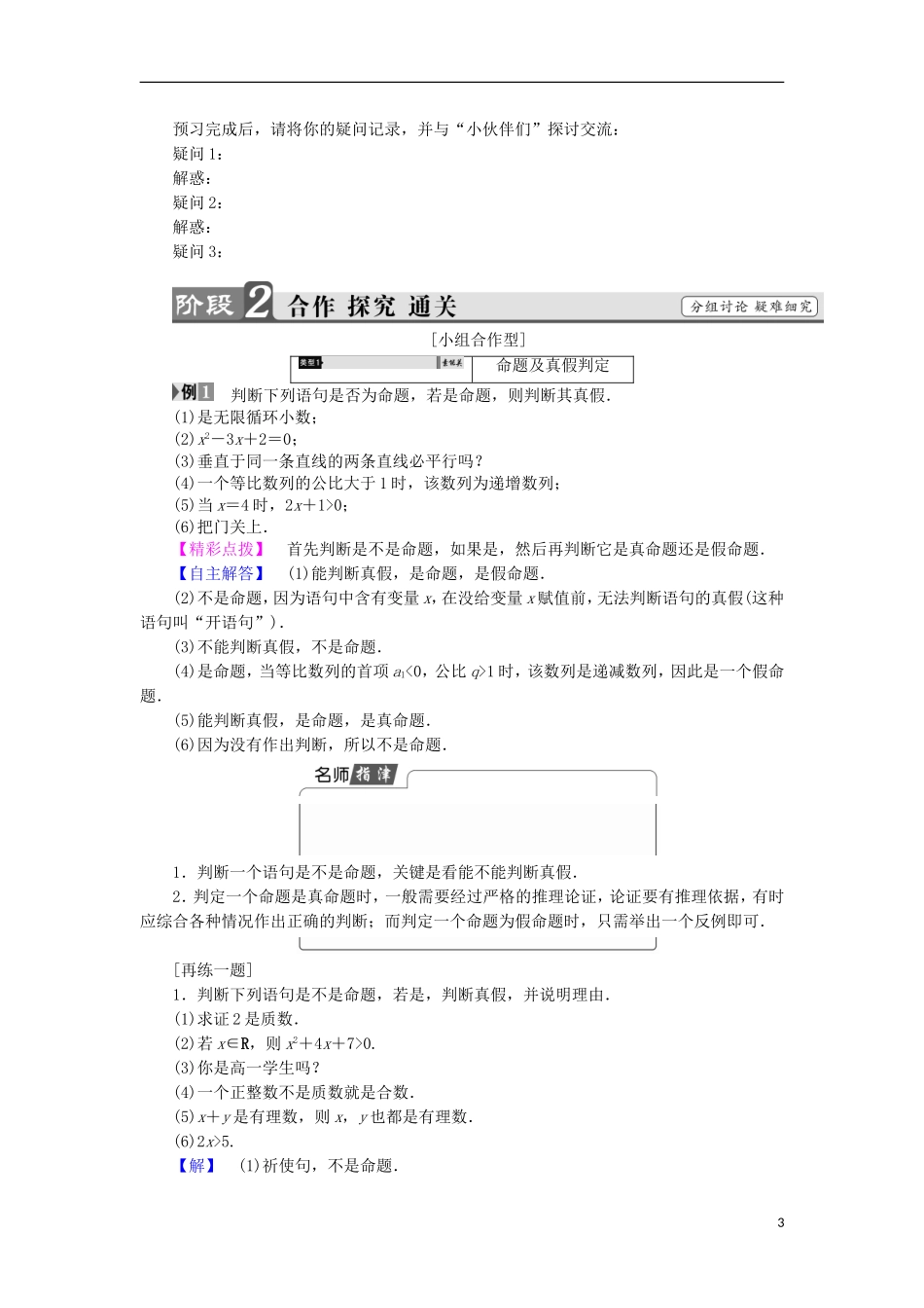 高中数学 第1章 常用逻辑用语 1.1.1 四种命题学案 苏教版选修2-1-苏教版高中选修2-1数学学案_第3页