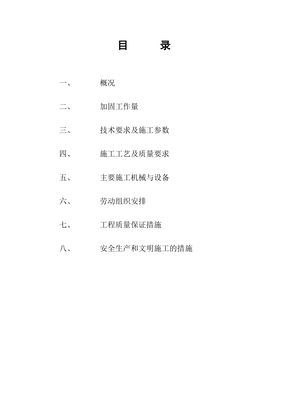地铁深基坑围护结构接缝加固施工方案_第2页