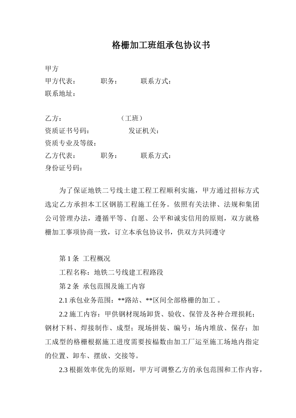 地铁格栅加工合同_第2页