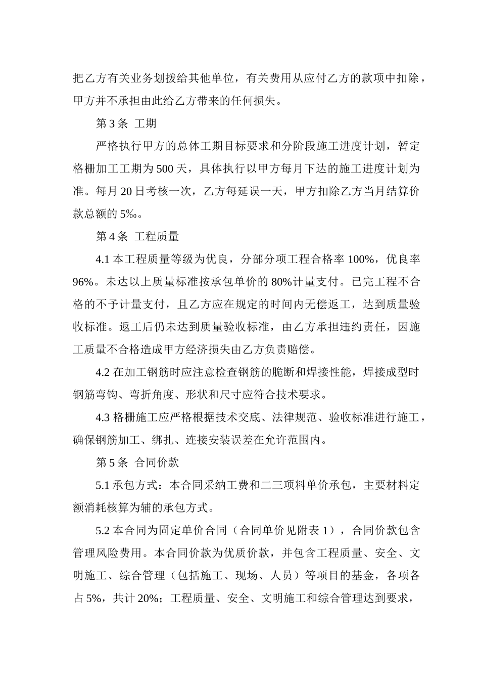 地铁格栅加工合同_第3页