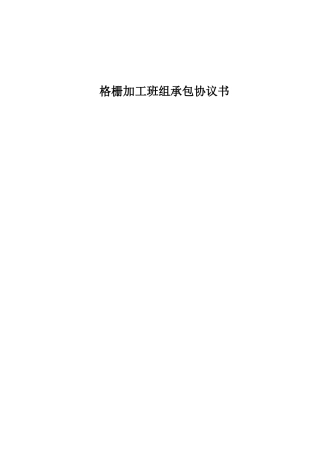 地铁格栅加工合同