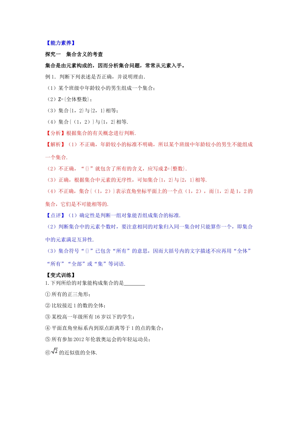 高中数学 专题1.1.1 集合的含义与表示视角透析学案 新人教A版必修1-新人教A版高一必修1数学学案_第3页