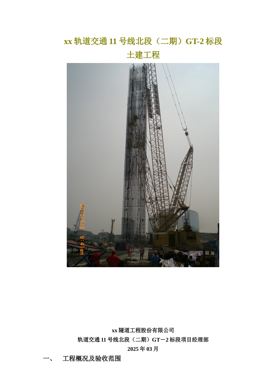 地铁深基坑围护结构地下连续墙验收技术总结_第1页