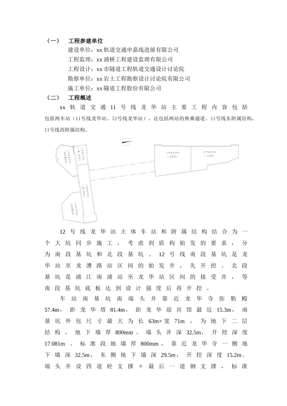 地铁深基坑围护结构地下连续墙验收技术总结_第2页