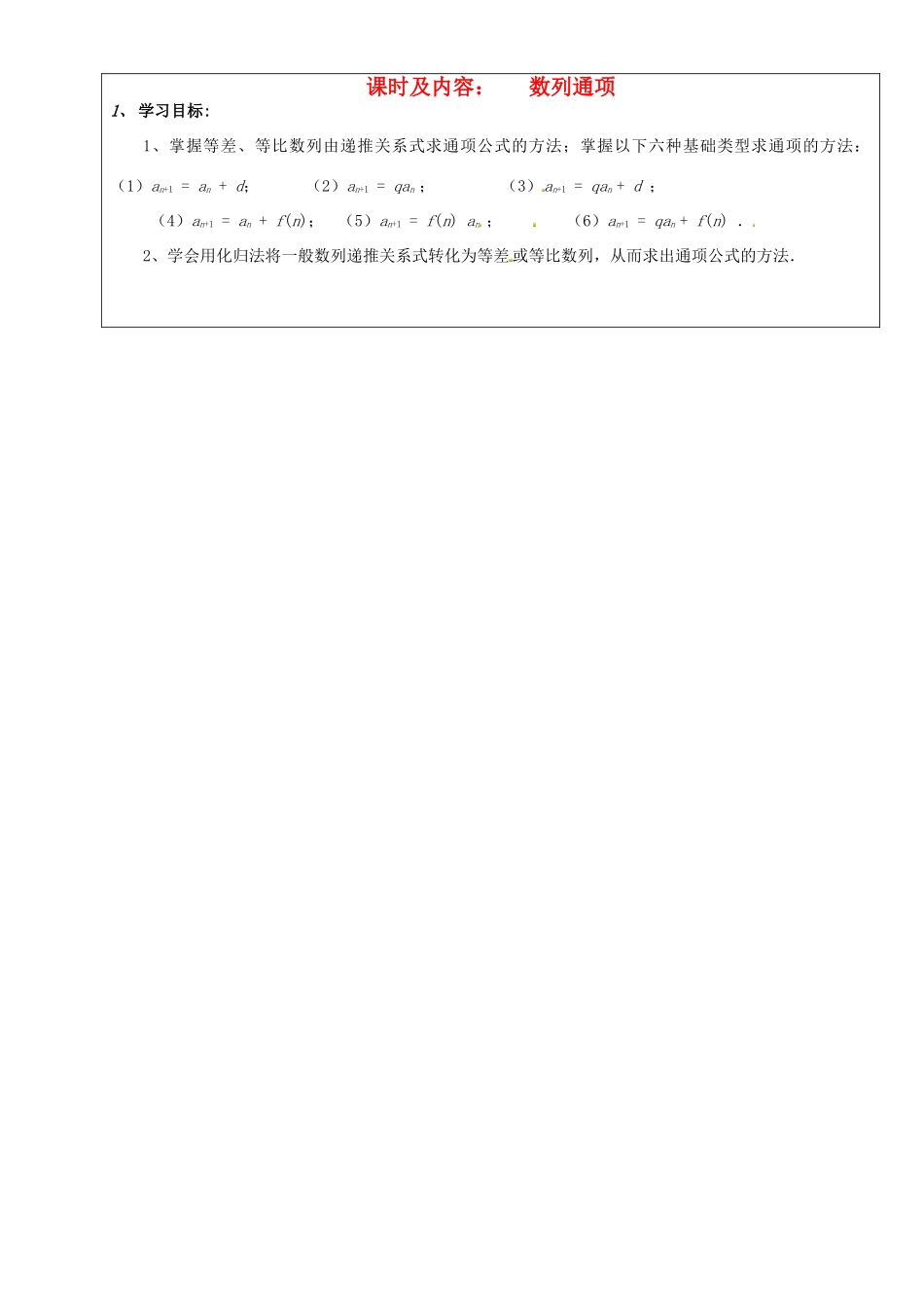 高中数学 数列通项学案 新人教版必修5-新人教版高一必修5数学学案_第1页