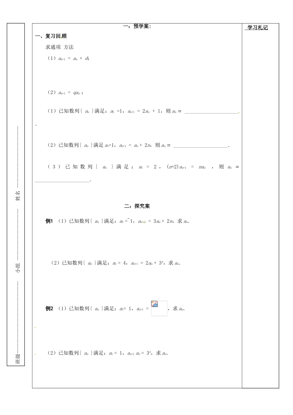 高中数学 数列通项学案 新人教版必修5-新人教版高一必修5数学学案_第2页