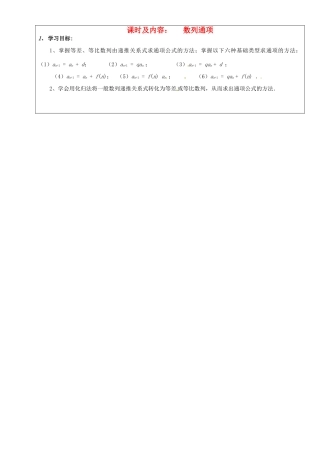 高中数学 数列通项学案 新人教版必修5-新人教版高一必修5数学学案