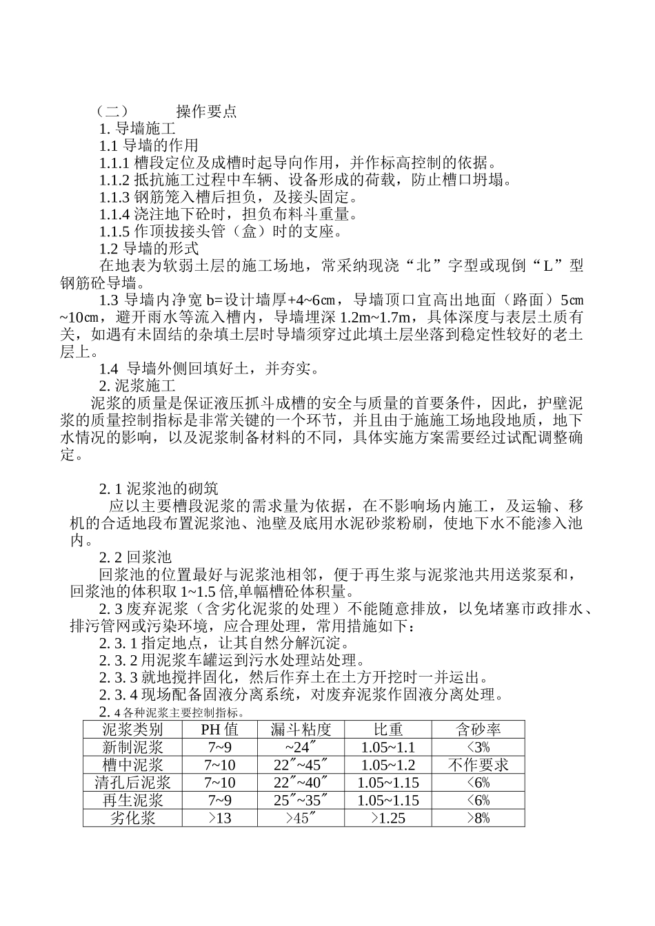 地铁深基坑围护结构地下连续墙干出土施工工法_第3页