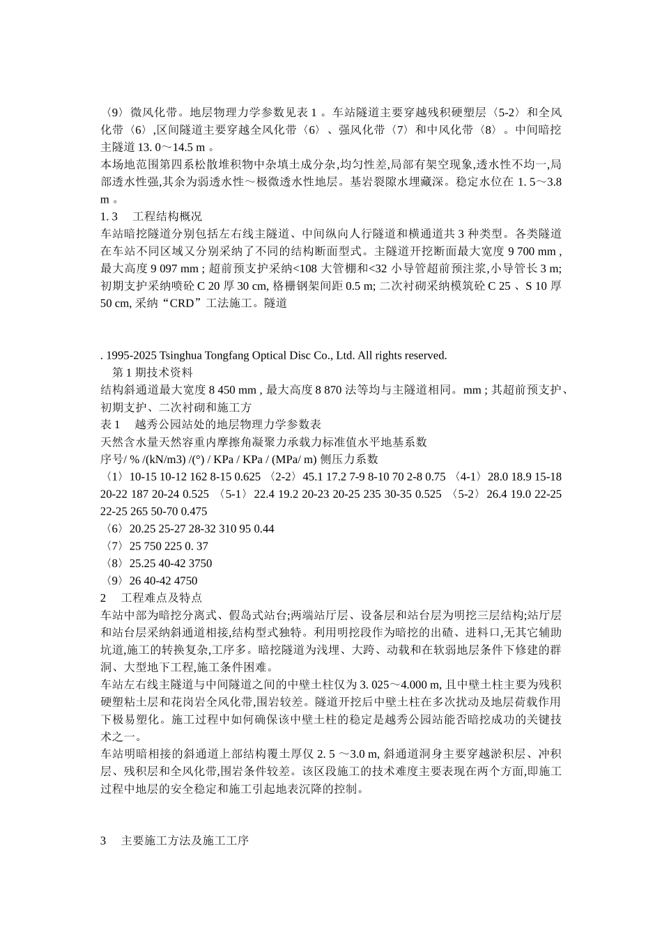 地铁浅埋群洞施工工序与关键技术详述_第2页