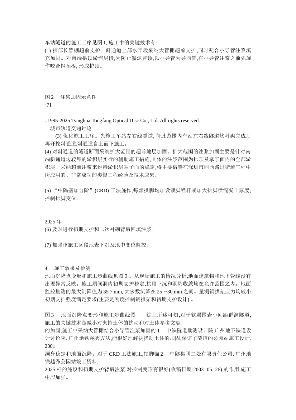 地铁浅埋群洞施工工序与关键技术详述_第3页