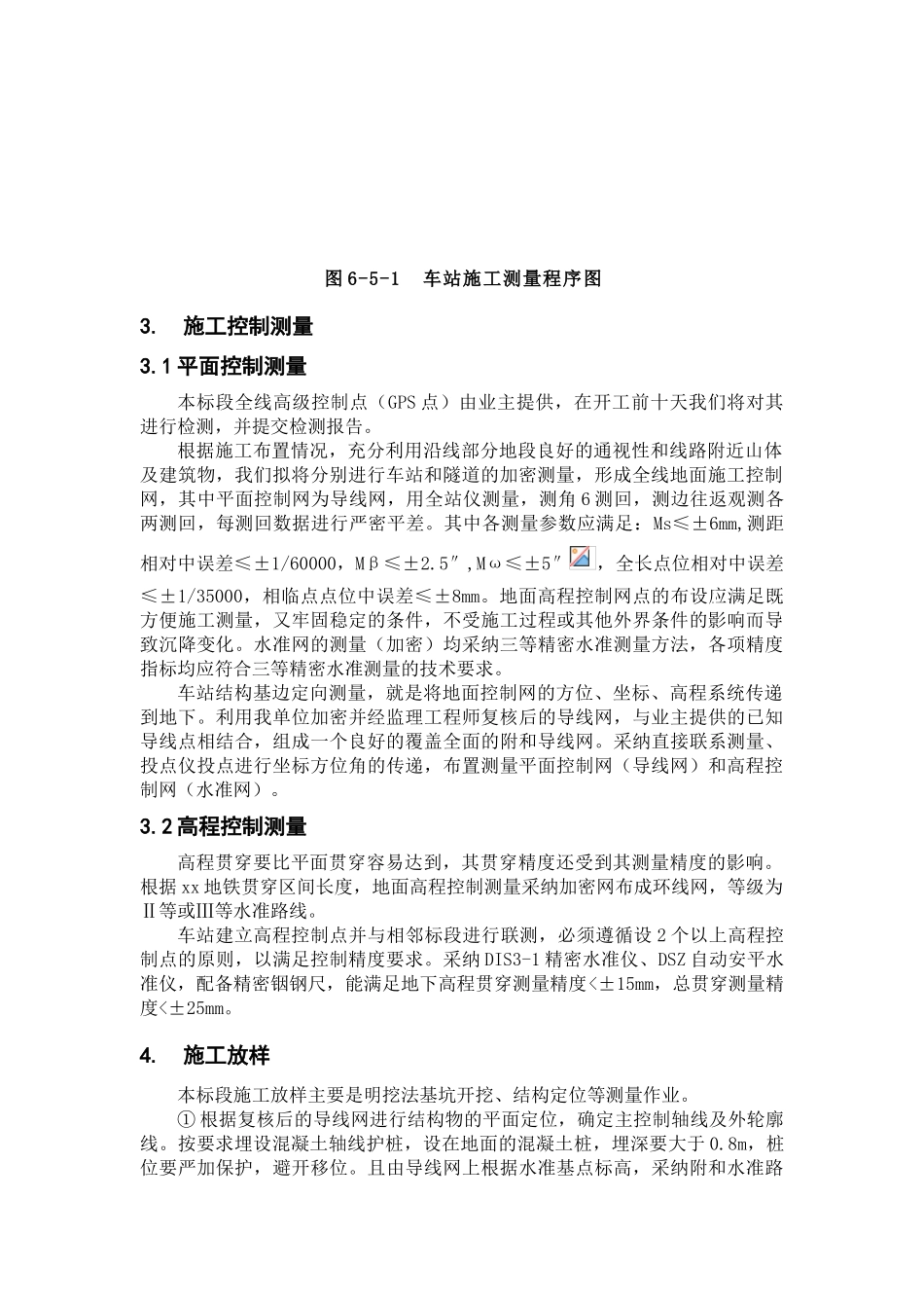 地铁深基坑围护结构控制测量与监测施工方案_第2页