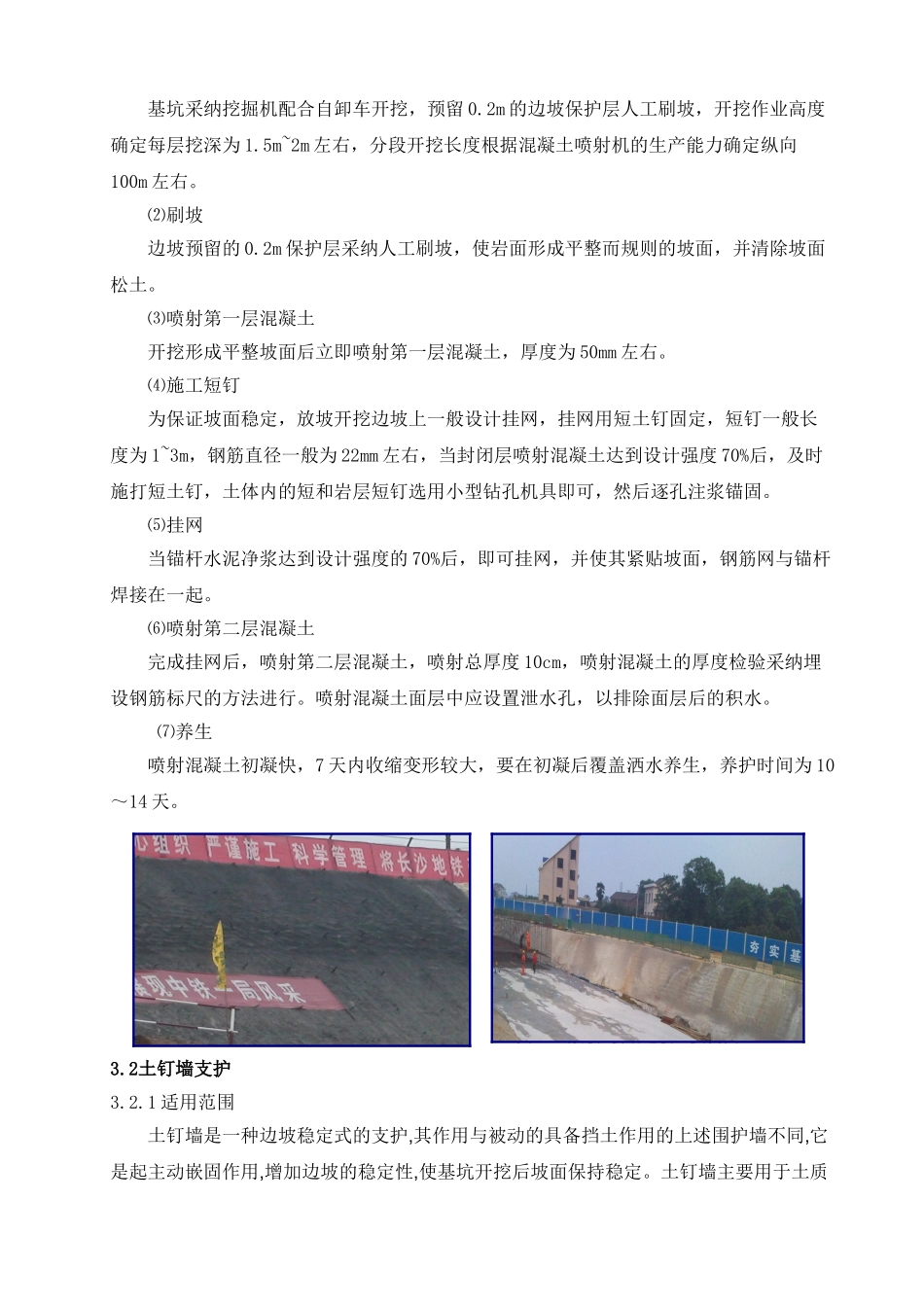 地铁深基坑各种常见支护形式_第2页