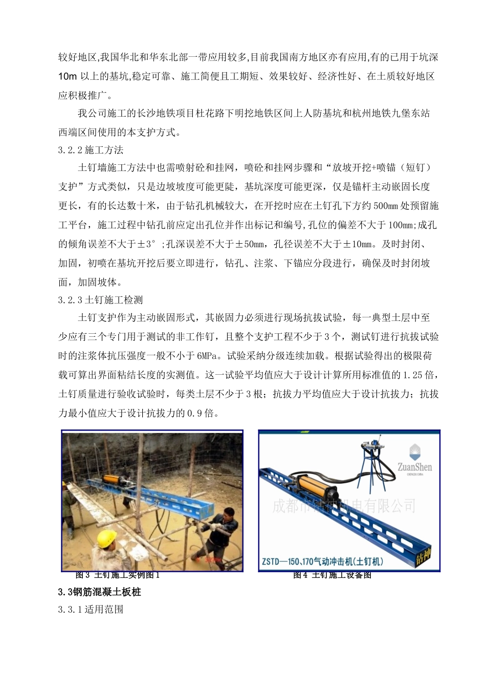 地铁深基坑各种常见支护形式_第3页
