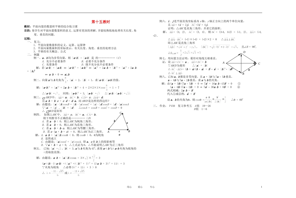 高中数学 平面向量课时教材素材-15_第1页