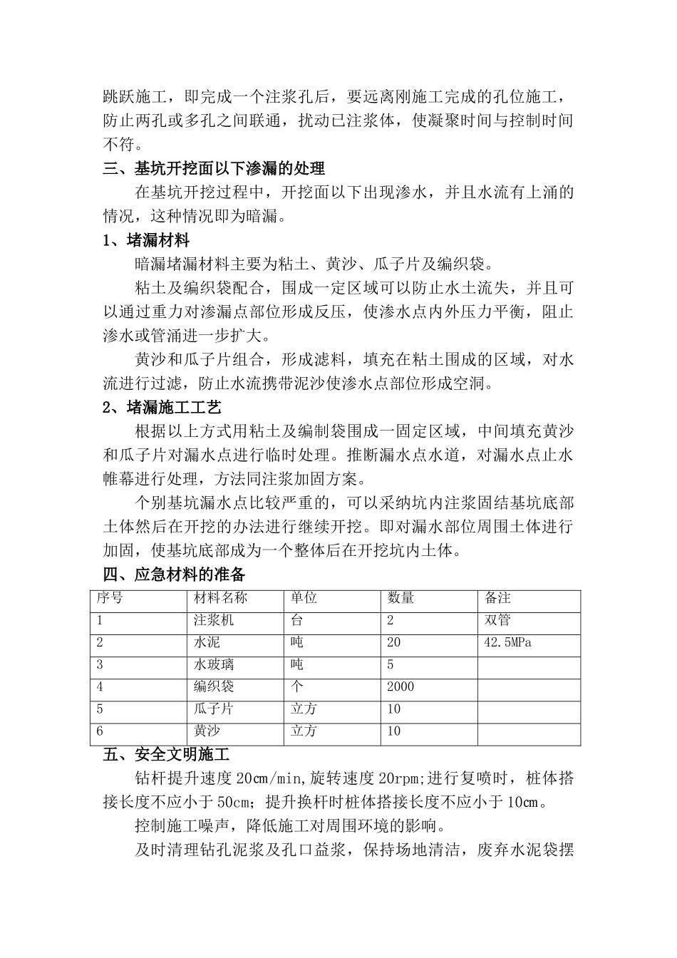 地铁深基坑围护结构渗漏的堵漏技术_第3页