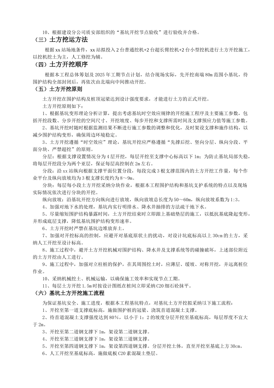 地铁深基坑土方开挖及钢支撑架设技术_第3页