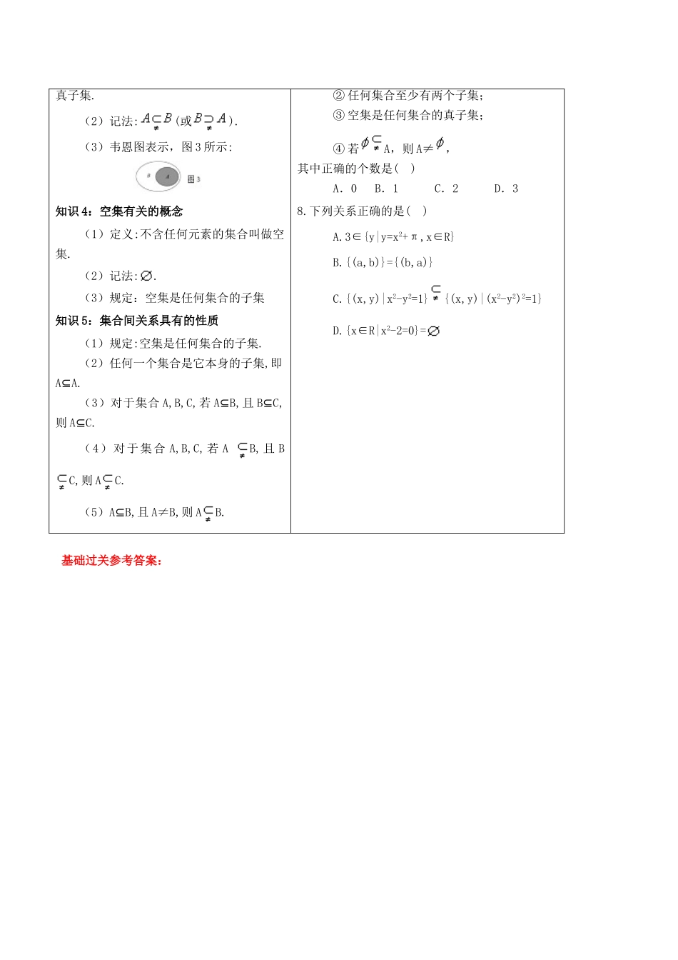 高中数学 专题1.1.2 集合间的基本关系视角透析学案 新人教A版必修1-新人教A版高一必修1数学学案_第2页