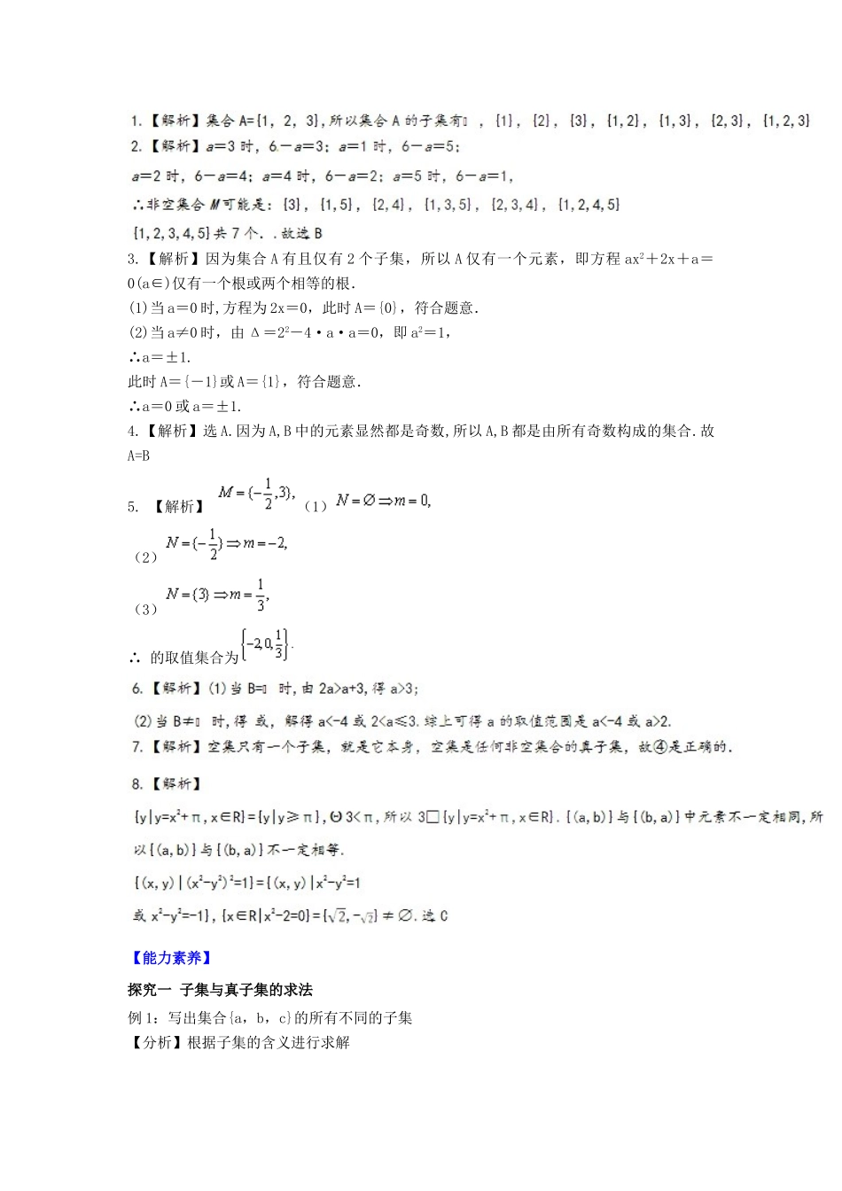 高中数学 专题1.1.2 集合间的基本关系视角透析学案 新人教A版必修1-新人教A版高一必修1数学学案_第3页