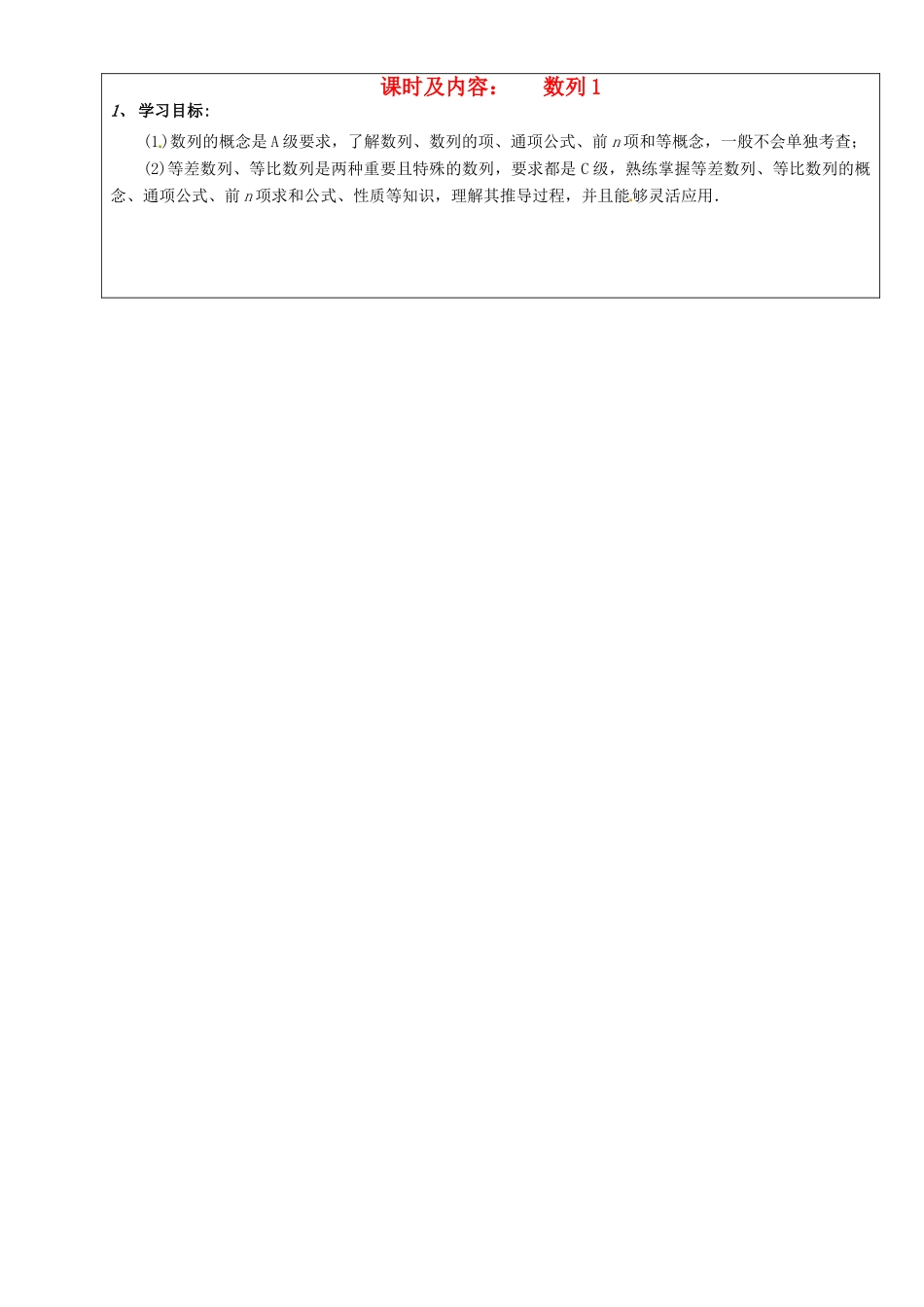 高中数学 数列学案1 新人教版必修5-新人教版高一必修5数学学案_第1页