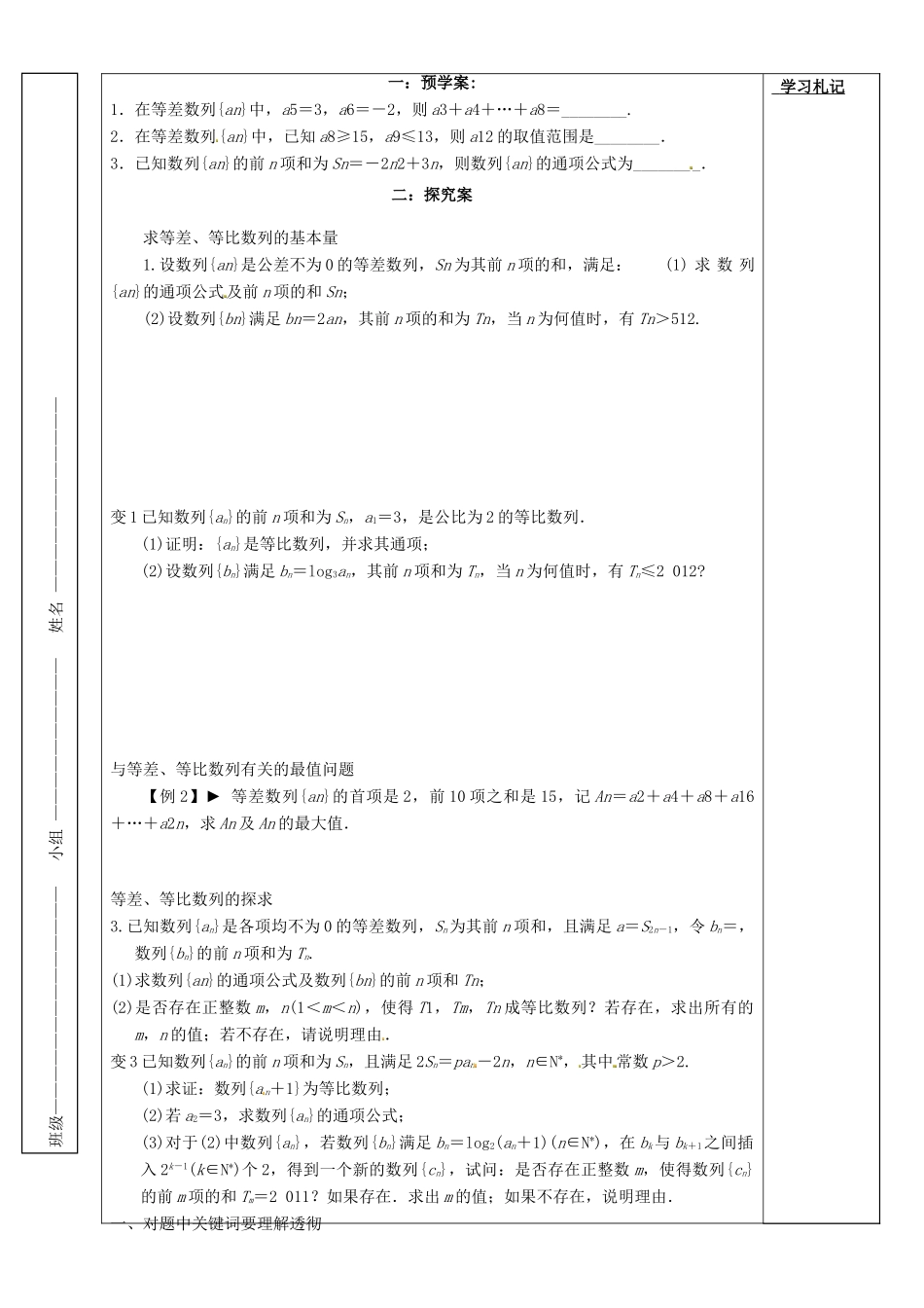 高中数学 数列学案1 新人教版必修5-新人教版高一必修5数学学案_第2页