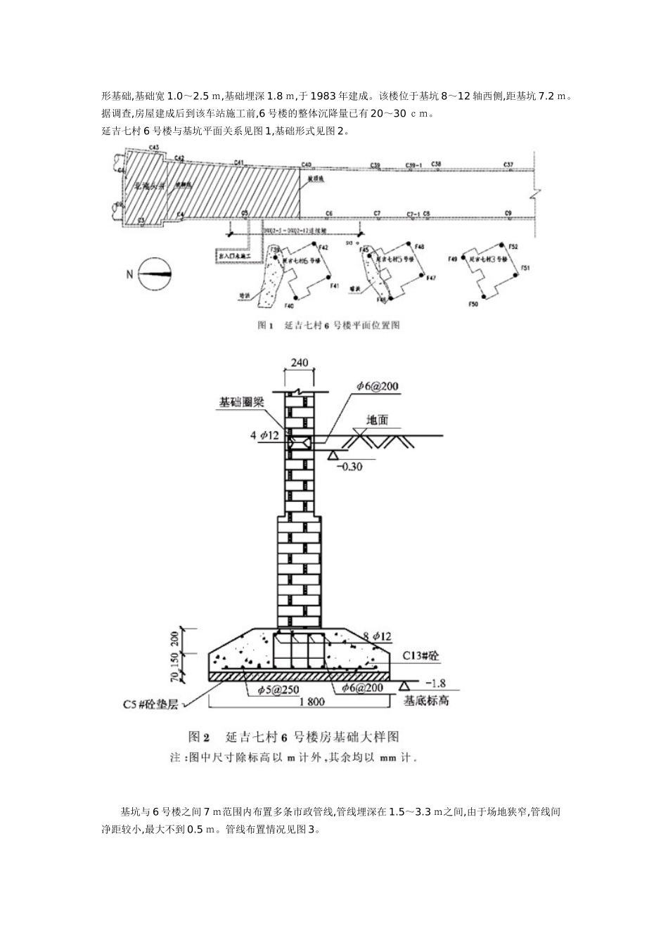 地铁深基坑施工引起的既有建筑物沉降分析_第2页