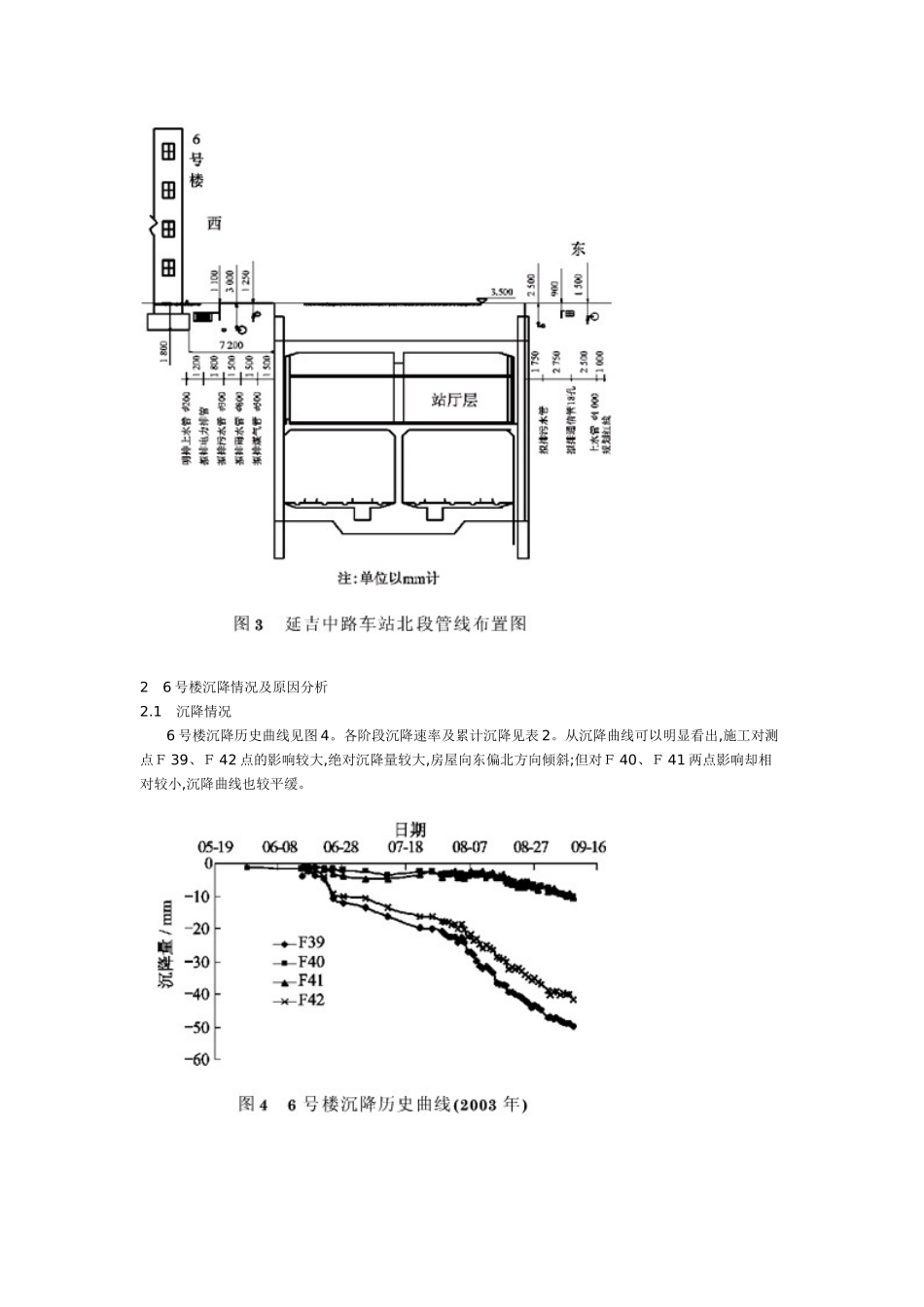 地铁深基坑施工引起的既有建筑物沉降分析_第3页
