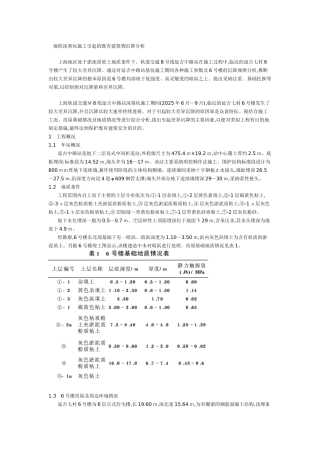 地铁深基坑施工引起的既有建筑物沉降分析