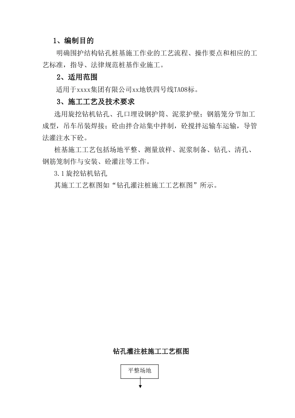 地铁深基坑旋挖钻孔灌注桩作业指导书_第2页