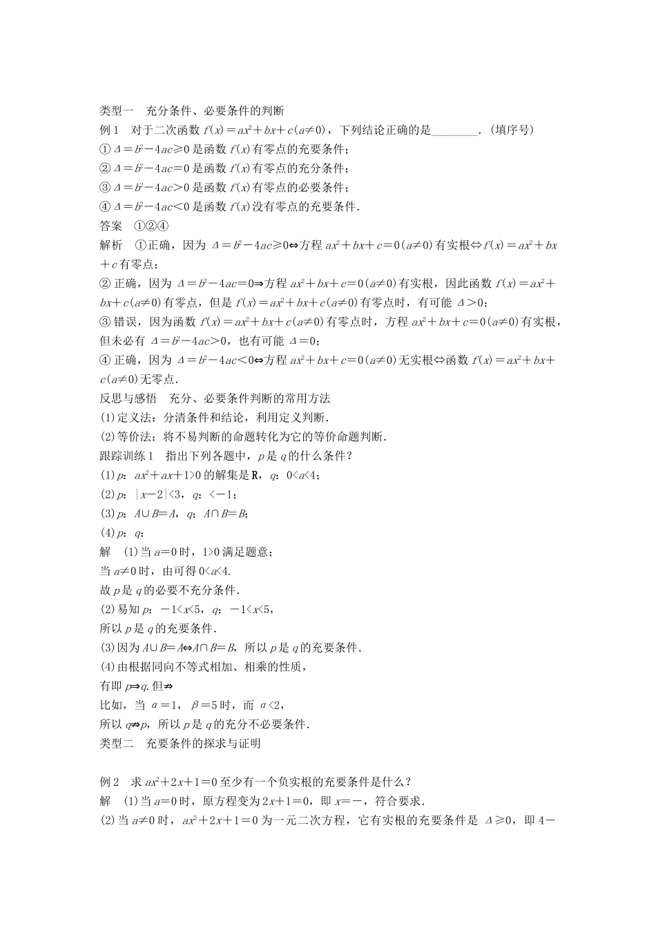 高中数学 第1章 常用逻辑用语 1.1.2 充分条件和必要条件学案 苏教版选修2-1-苏教版高二选修2-1数学学案_第2页