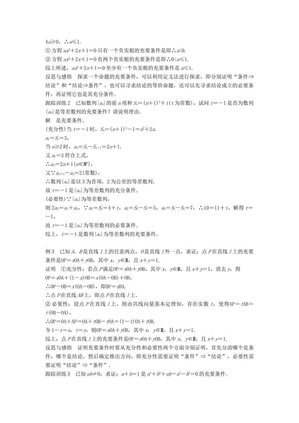 高中数学 第1章 常用逻辑用语 1.1.2 充分条件和必要条件学案 苏教版选修2-1-苏教版高二选修2-1数学学案_第3页