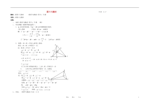 高中数学 平面向量课时教材素材-16