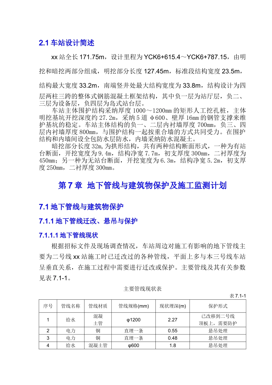 地铁深基坑开挖监测及周边建筑物保护施工方案_第1页