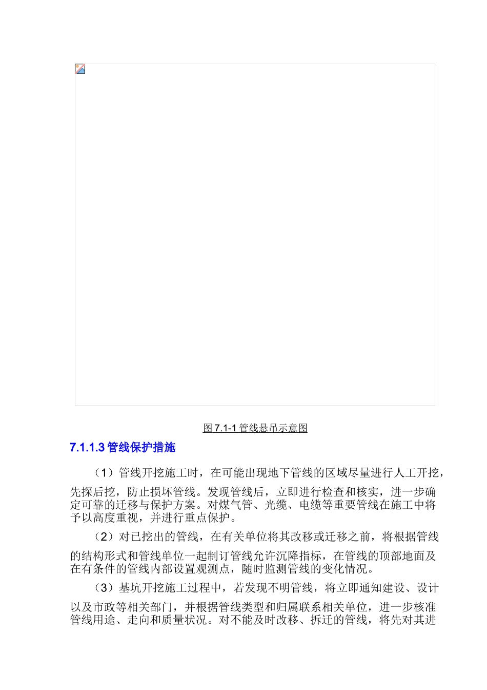 地铁深基坑开挖监测及周边建筑物保护施工方案_第3页