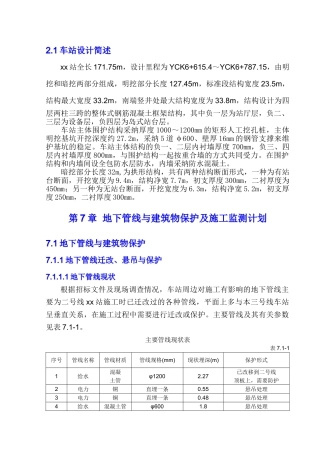 地铁深基坑开挖监测及周边建筑物保护施工方案
