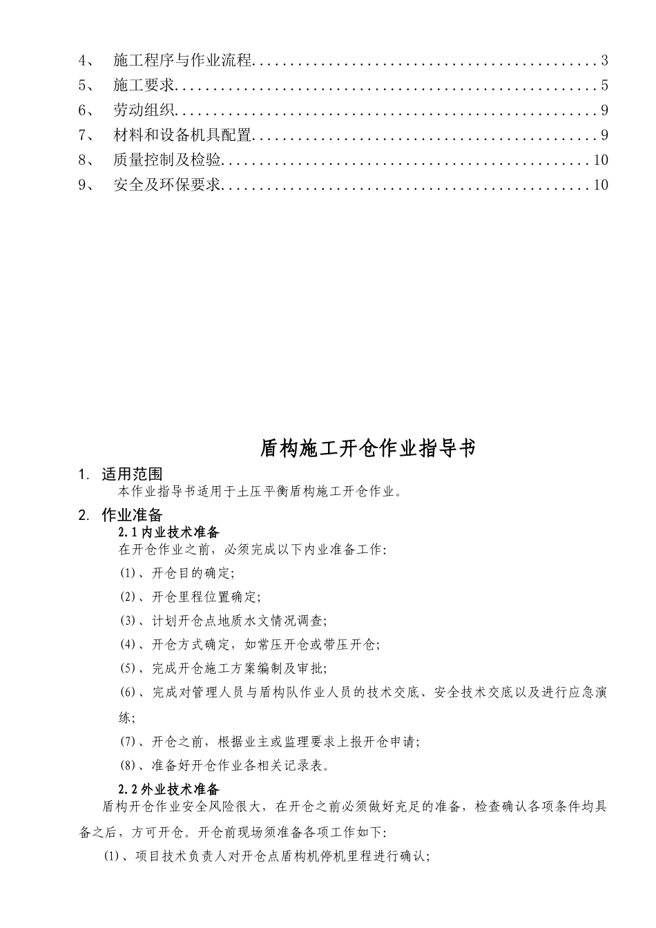 地铁盾构开仓施工作业指导书-12_第2页
