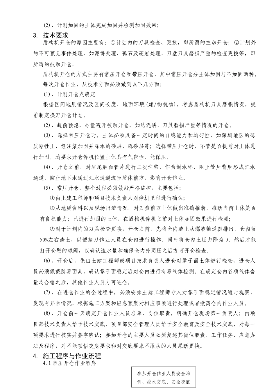 地铁盾构开仓施工作业指导书-12_第3页