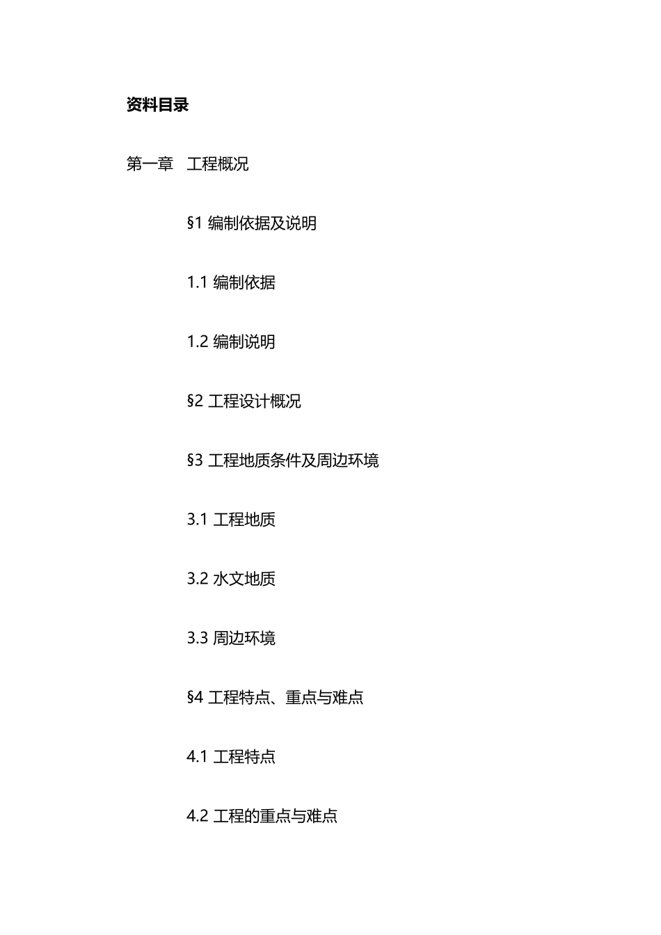 地铁深基坑车站与暗挖隧道实施性施工组织设计_第2页