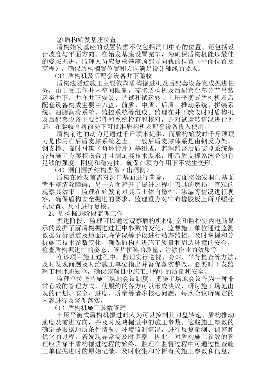 地铁盾构监理工作总结_第2页