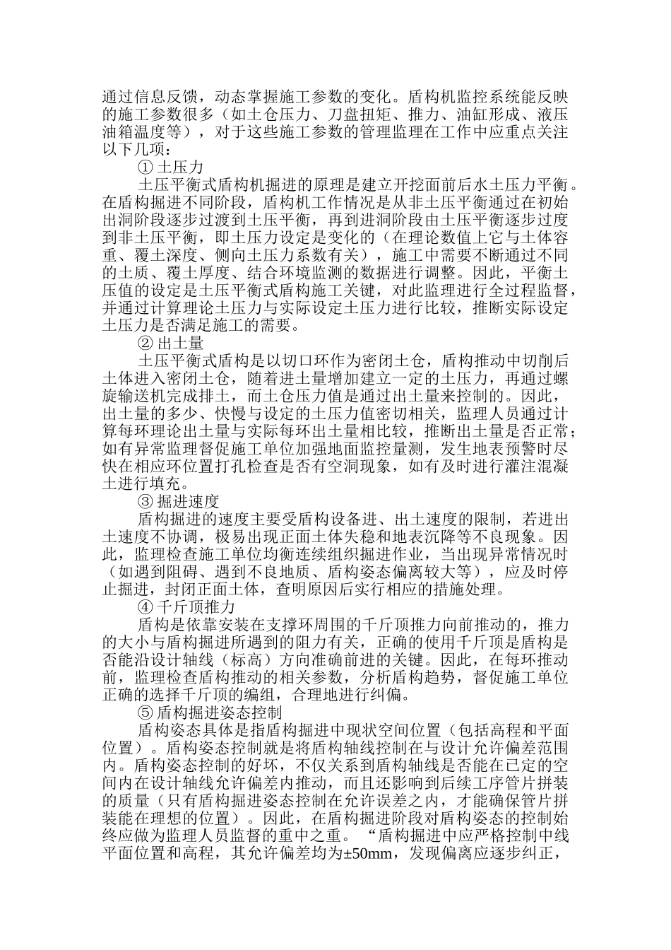 地铁盾构监理工作总结_第3页